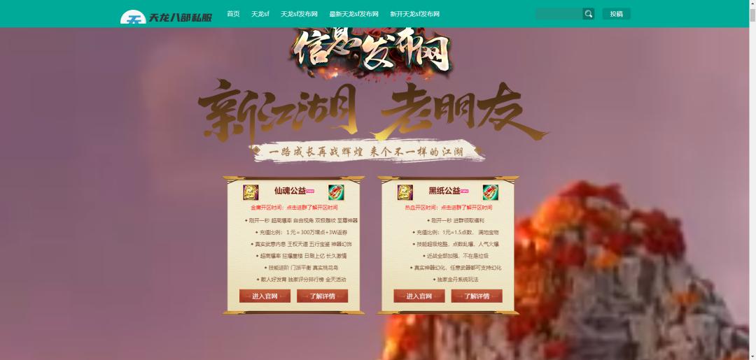 天龙八部私服游戏_侵犯天龙八部著作权案件_天龙八部私服