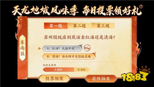 铁马冰河踏江湖！票选首服东北服明日开启，东南地域待你执笔定名！