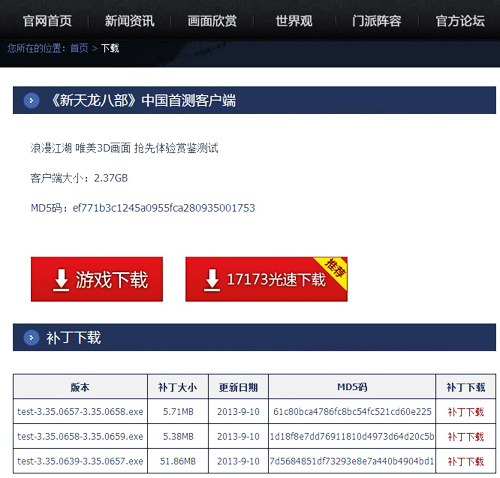 新天龙资料截图