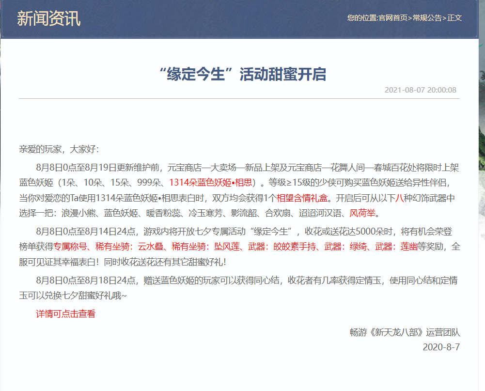 天龙八部手游 天龙八部含情相望礼盒怎么使用？