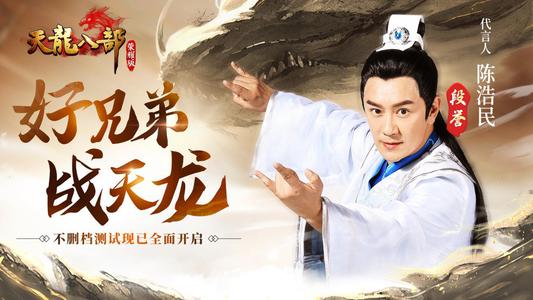 天龙八部手游公益服私服游戏截图