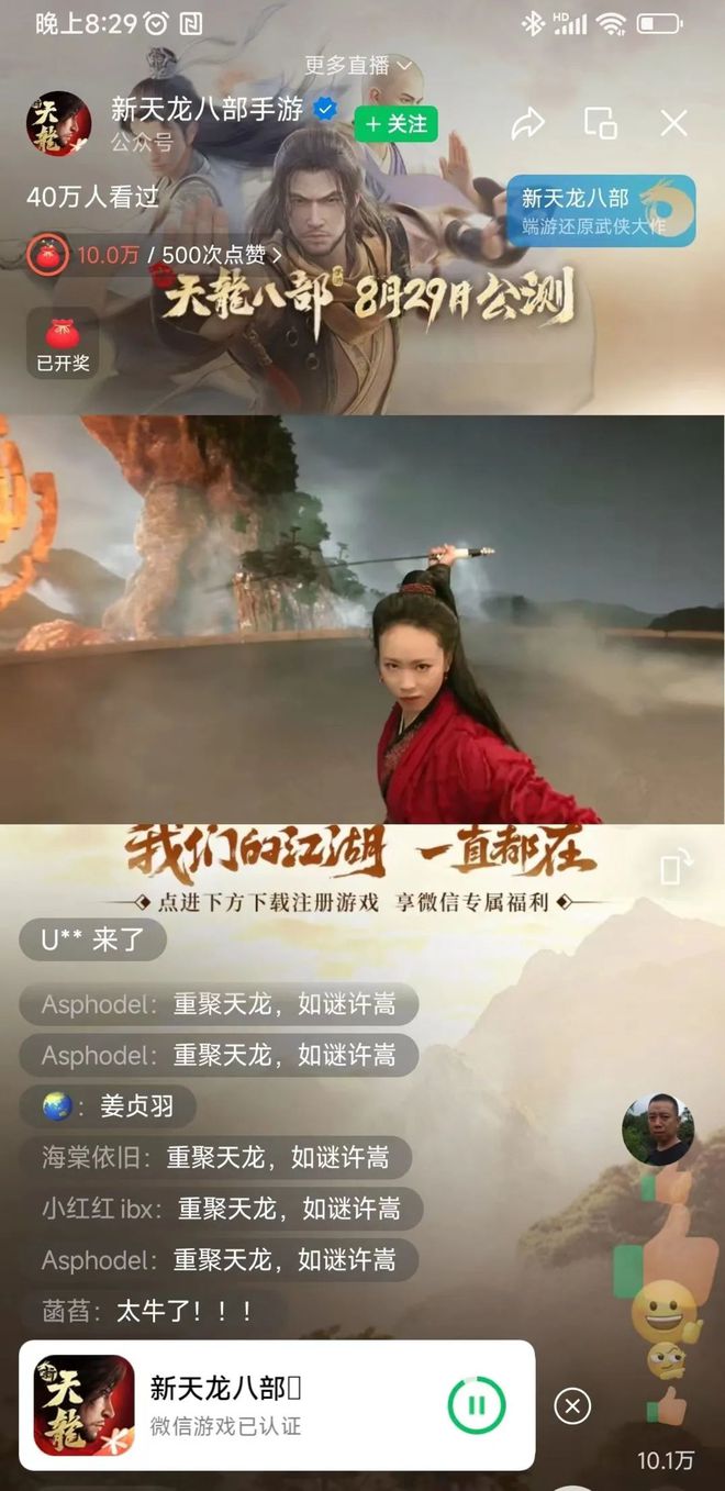 天龙八部手游MMO大战_天龙八部游戏_腾讯新天龙八部手游首日成绩