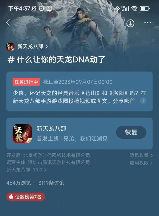 天龙八部手游MMO大战_腾讯新天龙八部手游首日成绩_天龙八部游戏