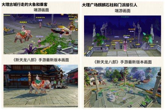 新天龙八部手游端游还原程度_天龙八部游戏_天龙八部IP手游长线发展分析