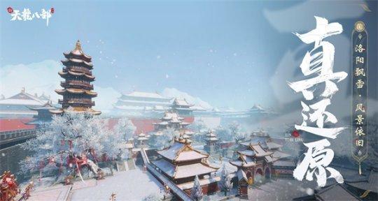 新天龙八部手游端游还原程度_天龙八部IP手游长线发展分析_天龙八部游戏