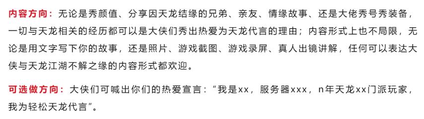 天龙八部_天龙八部归来1000万代言费瓜分_天龙八部归来玩家代言活动