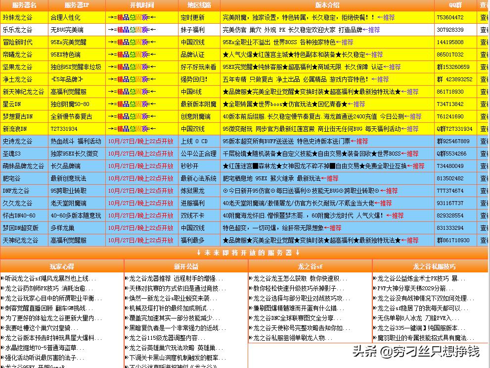 电脑端网游私服搭建_天龙八部私服_龙之谷私服产生原因
