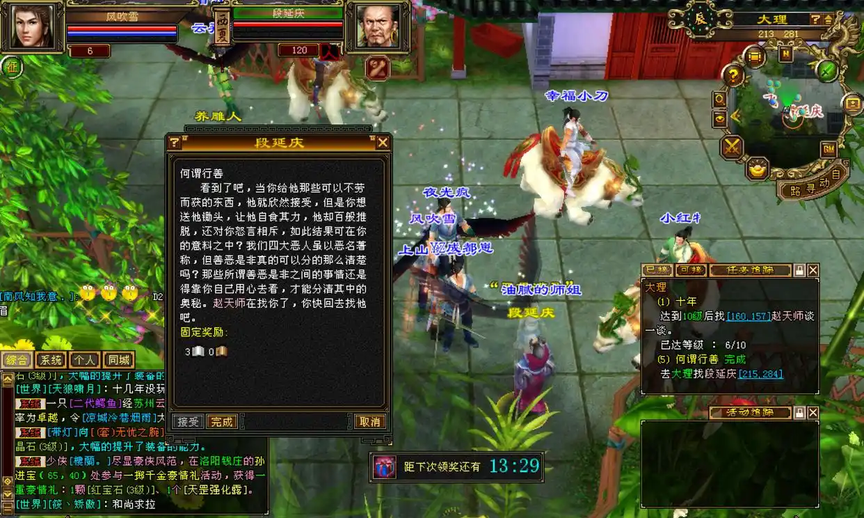 天龙八部游戏_天龙八部怀旧服古风音乐_新天龙八部怀旧服画面风格