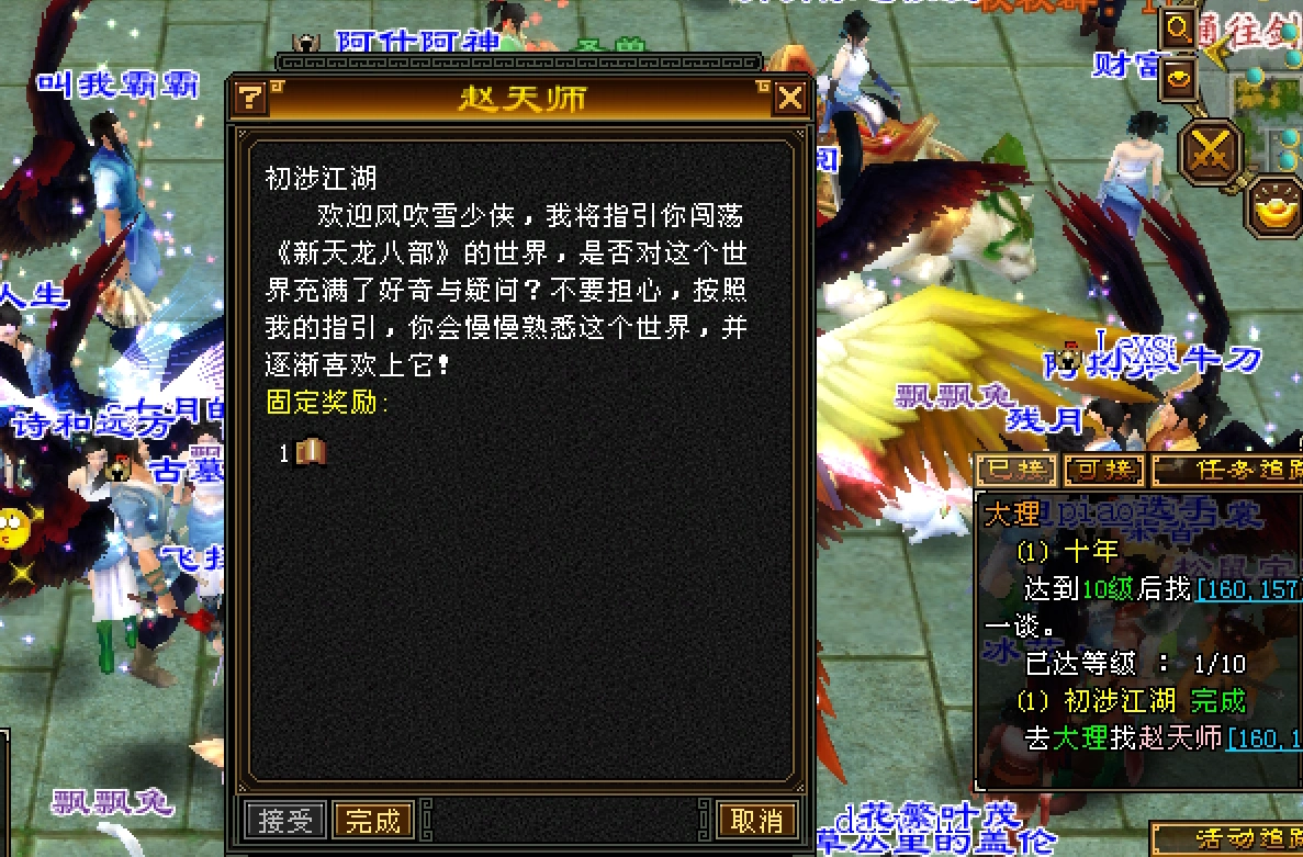 新天龙八部怀旧服画面风格_天龙八部游戏_天龙八部怀旧服古风音乐