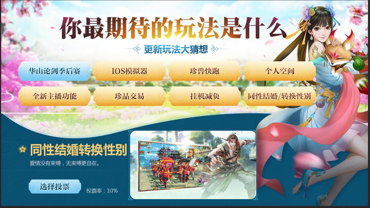 天龙八部手游同性结婚/转换性别_天龙八部_天龙八部手游更新玩法大猜想