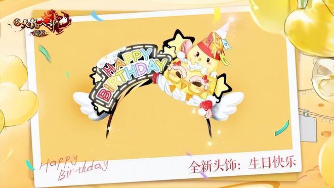 新天龙八部十八周年庆活动攻略_天龙八部_新天龙八部周年庆福利活动