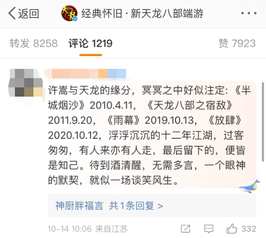 天龙八部游戏_许嵩 天龙八部怀旧服 音乐合伙人_许嵩 天龙八部 代言人 十二年合作
