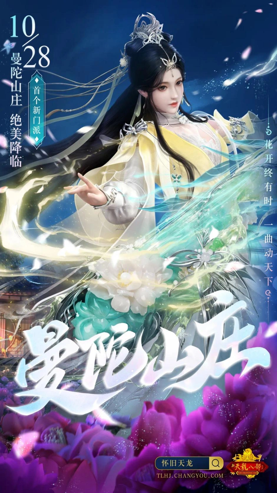 许嵩 天龙八部 代言人 十二年合作_许嵩 天龙八部怀旧服 音乐合伙人_天龙八部游戏