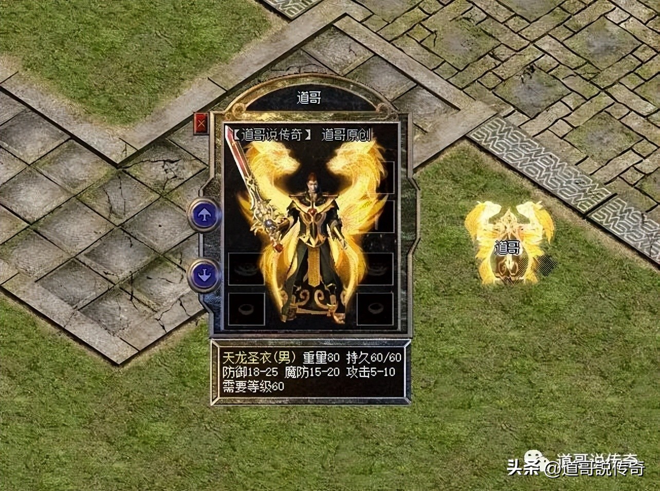 天龙圣衣价值分析_热血传奇天龙圣衣事件_私服天龙