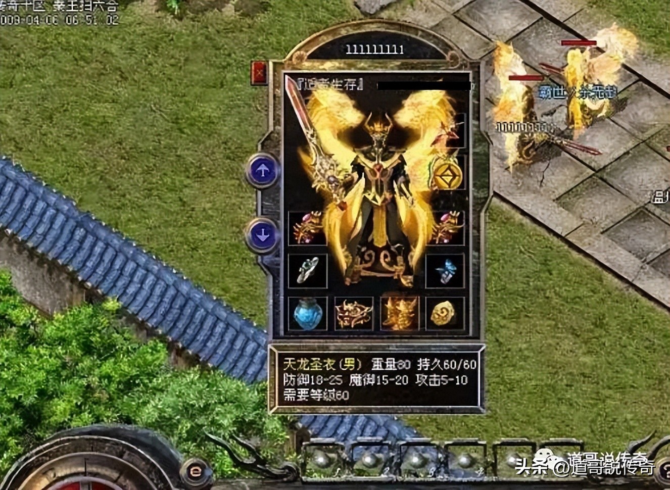 天龙圣衣价值分析_私服天龙_热血传奇天龙圣衣事件