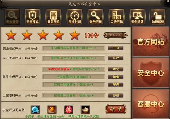 天龙八部游戏_天龙八部账号验证规则更新_天龙八部安全中心功能调整