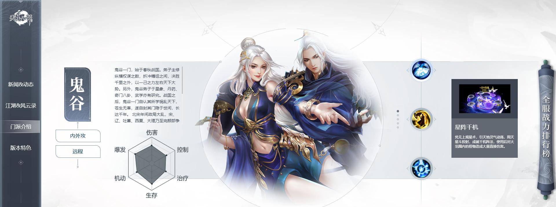 天龙八部手游鬼谷门派测评_鬼谷门派特色武器_天龙八部游戏