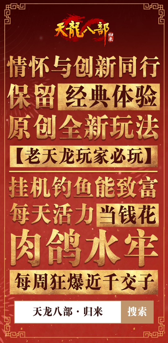 天龙八部私服_天龙八部怀旧服评价_魔兽世界怀旧服玩法创新