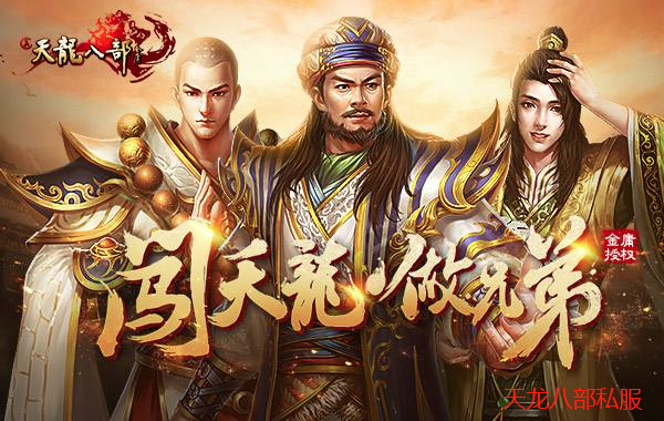 除了天龙八部私服外，还有哪些让你废寝忘食的网游