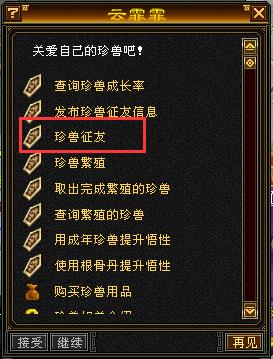 经典怀旧•新天龙八部资料截图