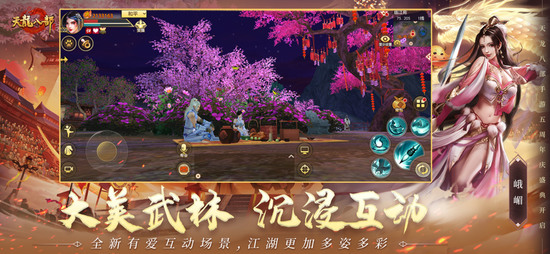 天龙八部最新版