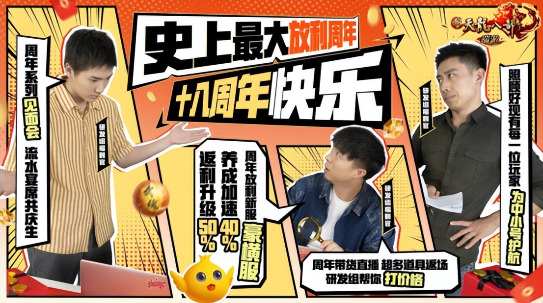 新天龙八部周年庆专区十八_新天龙八部十八周年庆福利_天龙八部游戏