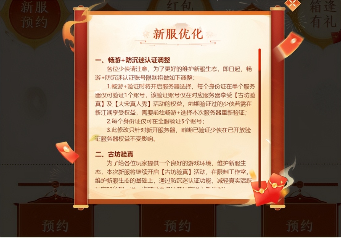 天龙八部游戏_新天龙八部周年庆专区十八_新天龙八部十八周年庆福利