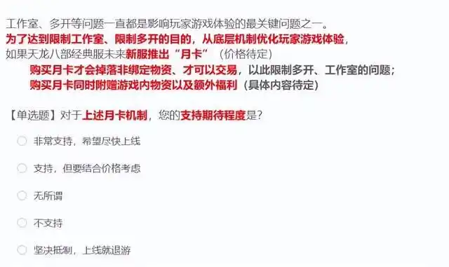 天龙网游八卦：整顿市场即将上线月卡制？这个调研牵动玩家们的心