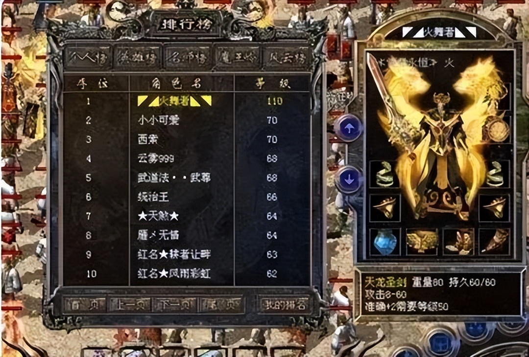 天龙圣衣圣剑玩家_天龙私服_热血传奇火舞者