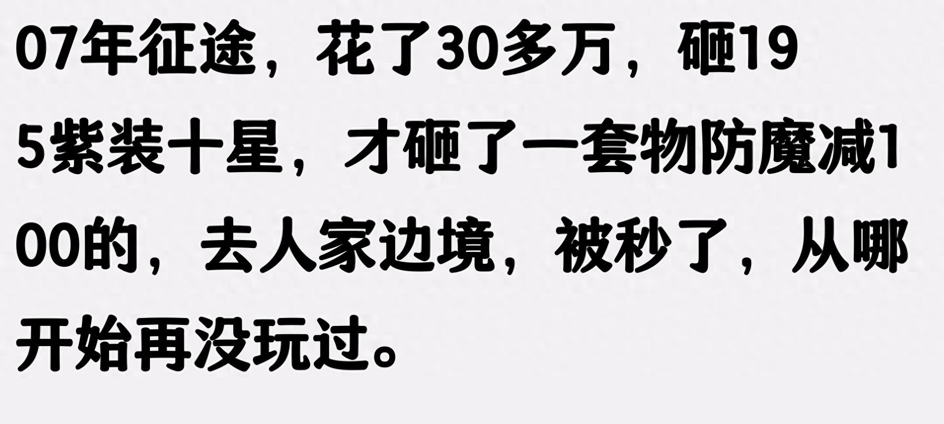 天龙私服_传奇sf土豪玩家_征途游戏充钱经历