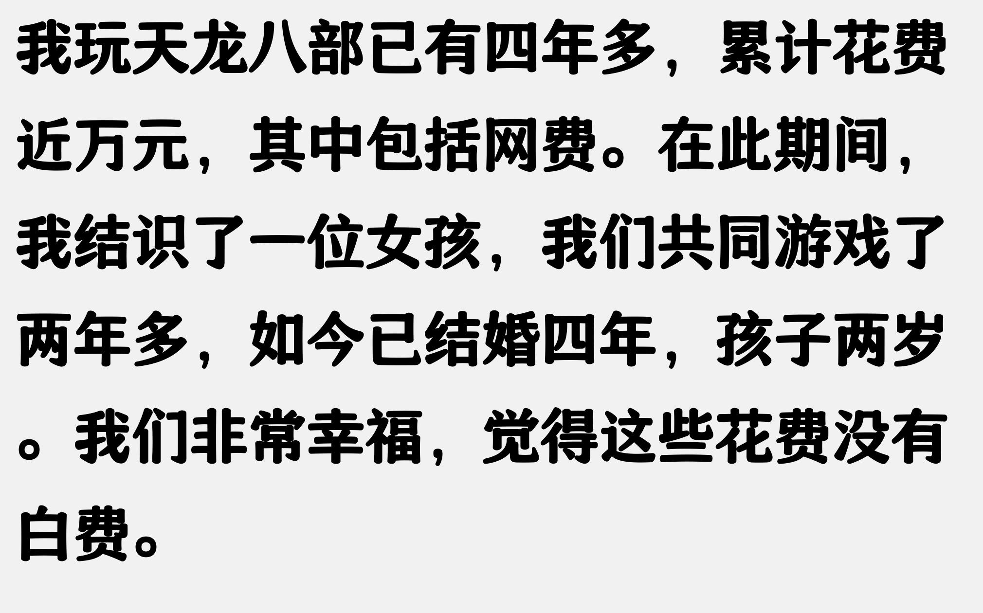 天龙私服_传奇sf土豪玩家_征途游戏充钱经历