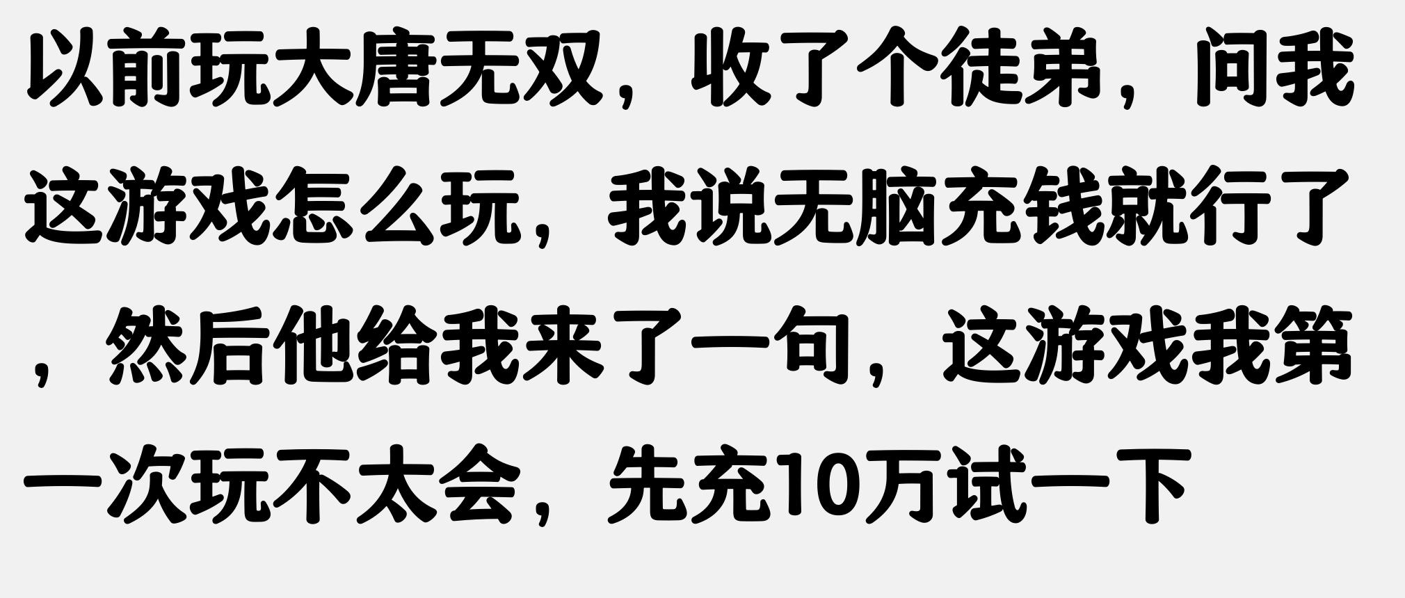 传奇sf土豪玩家_天龙私服_征途游戏充钱经历