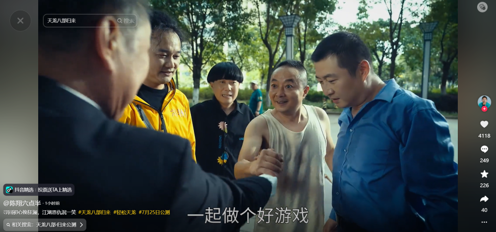 《天龙八部·归来》端游优化_天龙八部游戏_游戏官方整活水平
