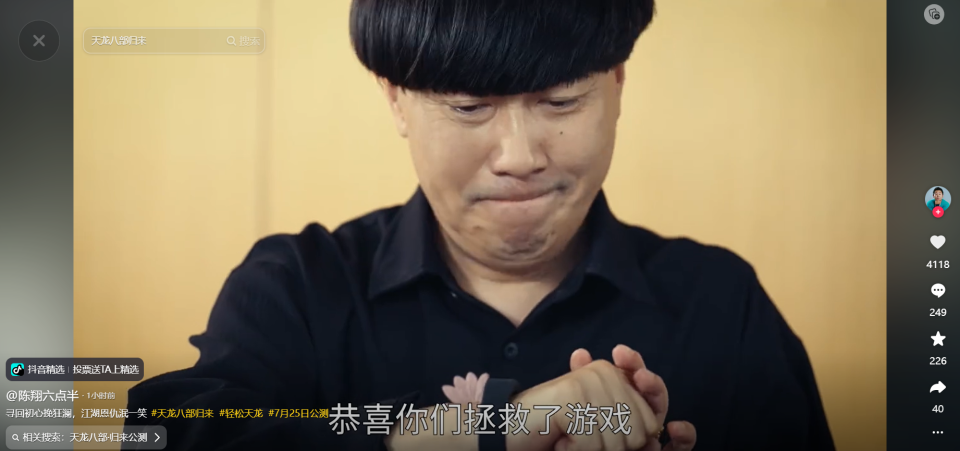 天龙八部游戏_《天龙八部·归来》端游优化_游戏官方整活水平