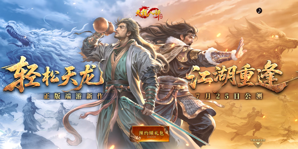 《天龙八部·归来》端游优化_游戏官方整活水平_天龙八部游戏