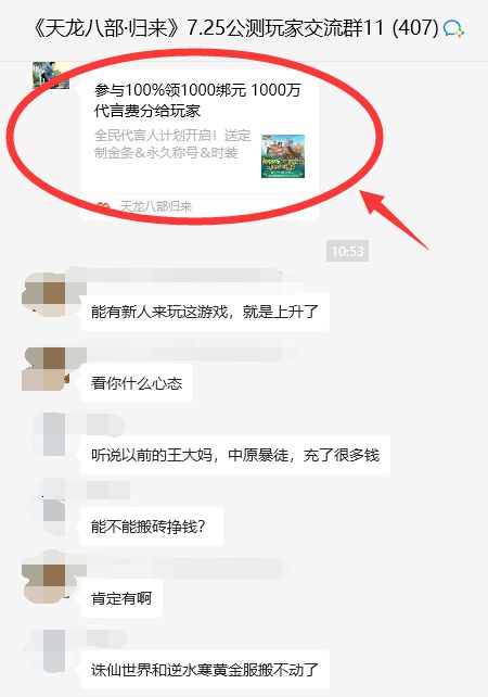 公测签到送重楼，1000万代言费分玩家，天龙八部归来太狠了！