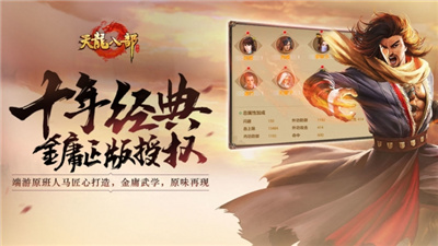 天龙八部下载v1.46.2.2