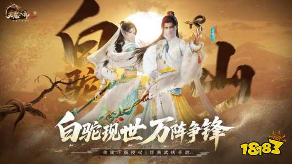 天龙八部游戏_天龙八部2手游白驼山门派_白驼山毒奶双修攻略