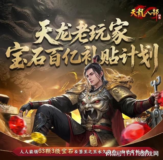 天龙八部宝石合成攻略_天龙八部_天龙八部宝石百亿补贴活动