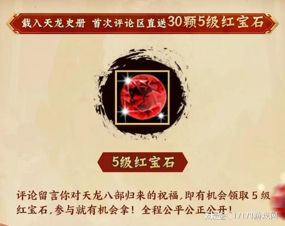 天龙八部宝石百亿补贴活动_天龙八部_天龙八部宝石合成攻略