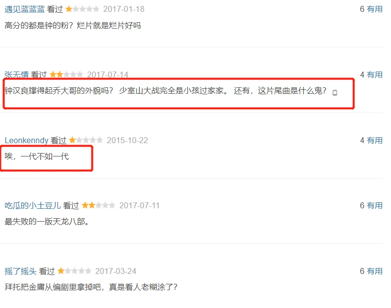 《新天龙八部》杨佑宁版评价_经典IP翻拍剧口碑_天龙八部