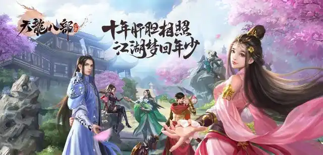 天龙八部网游怀旧版_天龙八部归来首测评价_天龙八部游戏