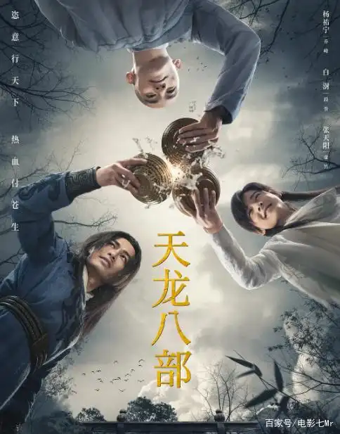 金庸天龙八部翻拍_天龙八部_于荣光导演版天龙八部