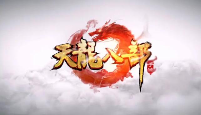 天龙八部手游私服真有那么火爆那么好玩吗？【福利手游】