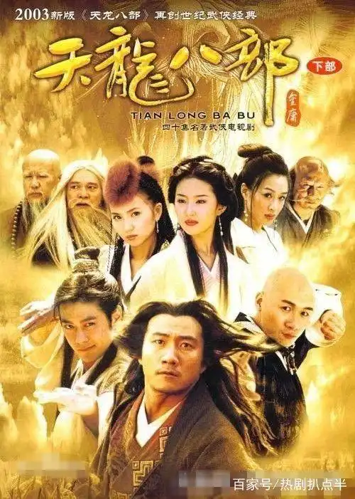 _ 03版天龙八部良心剧制 _天龙八部