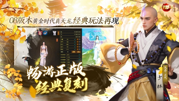 天龙八部游戏_天龙八部端游新作_天龙八部·归来限量测试