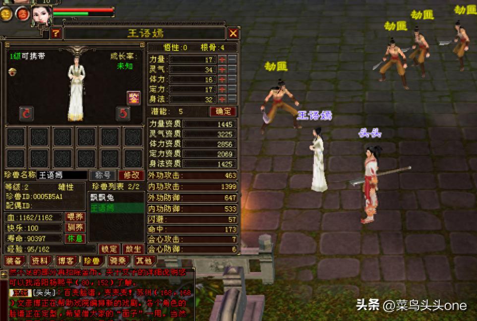 天龙八部宠物技能修改教程_天龙八部修改宠物外型_天龙八部游戏