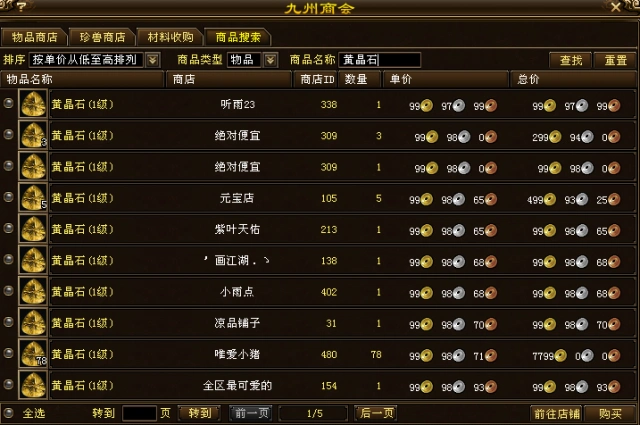 天龙八部游戏主流宝石变化_天龙八部_猫眼石虎眼石价格变化