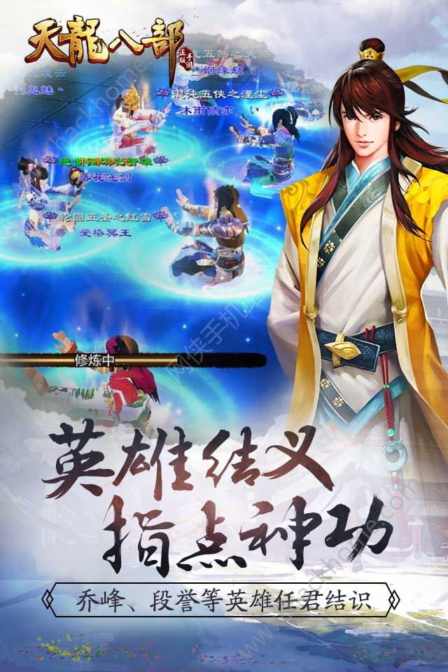 腾讯天龙八部
