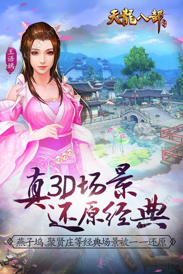 天龙八部手游经典玩法_天龙八部手游3DMMO武侠_天龙八部游戏